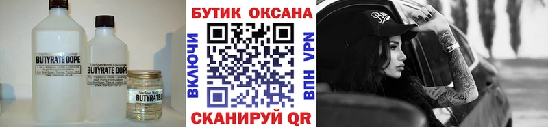 Бутират 1.4BDO  Ишимбай 