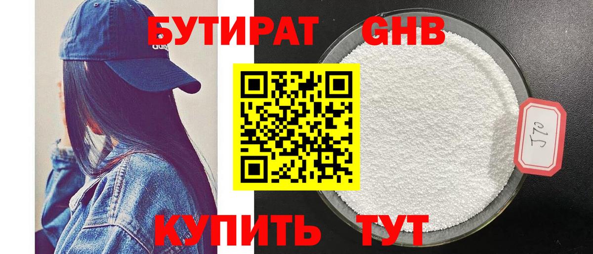 БУТИРАТ GHB  Вход с VPN  Ишимбай 