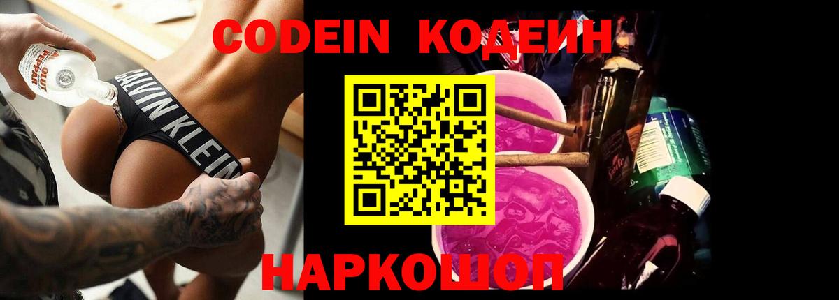 Ишимбай  Кодеиновый сироп Lean напиток Lean (лин)  Вход с VPN 