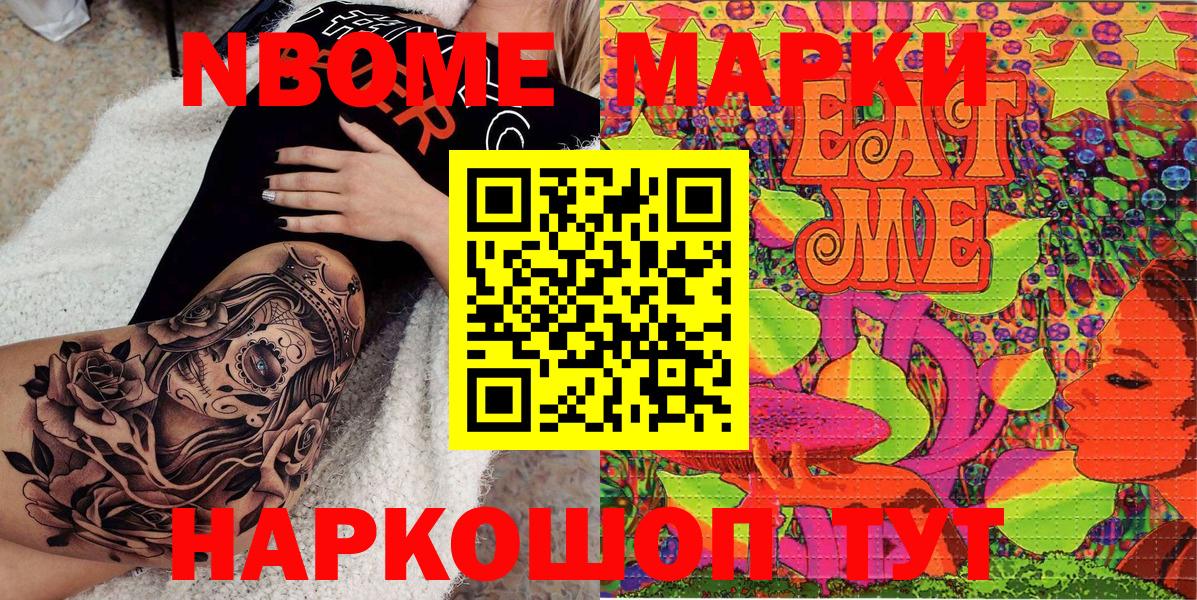 Марки N-bome 1,5мг Ишимбай